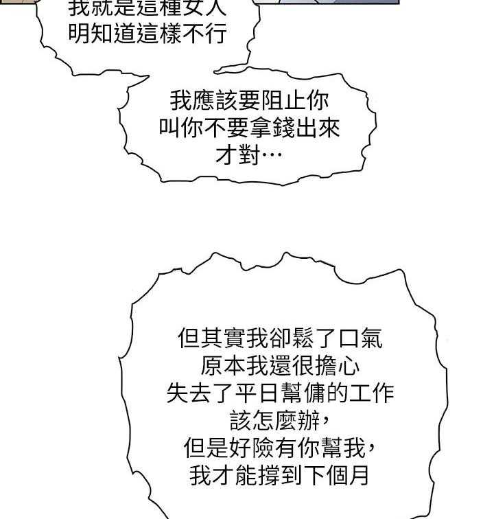 《错误背叛》第40话 40_希望 第26页