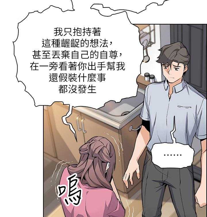 《错误背叛》第40话 40_希望 第27页