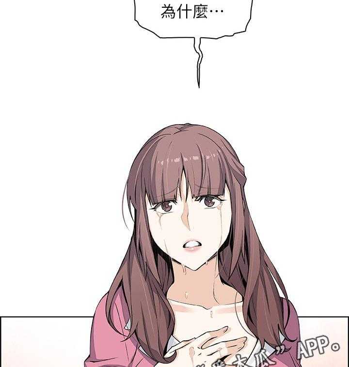 《错误背叛》第40话 40_希望 第29页