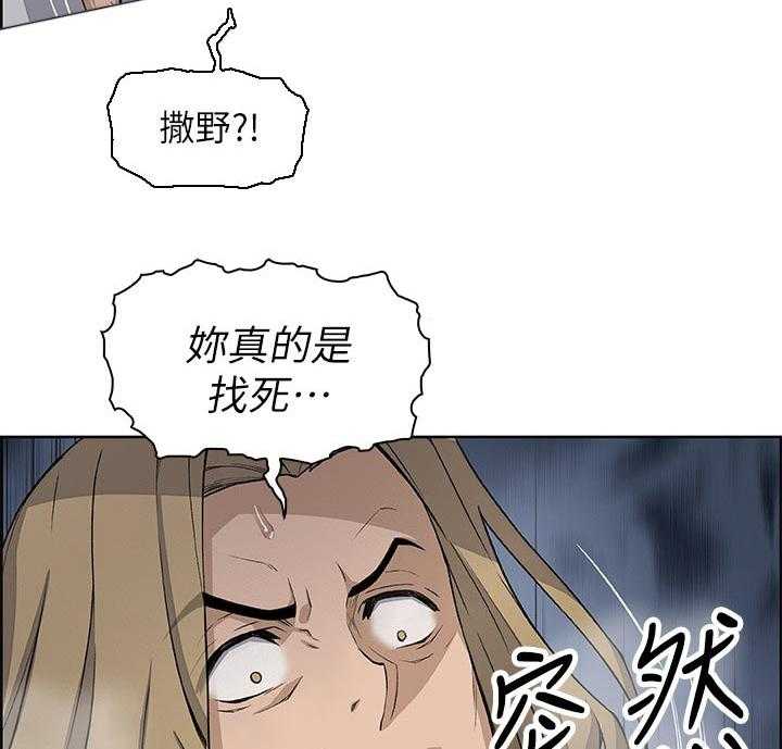 《错误背叛》第40话 40_希望 第2页
