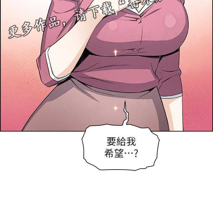 《错误背叛》第40话 40_希望 第30页