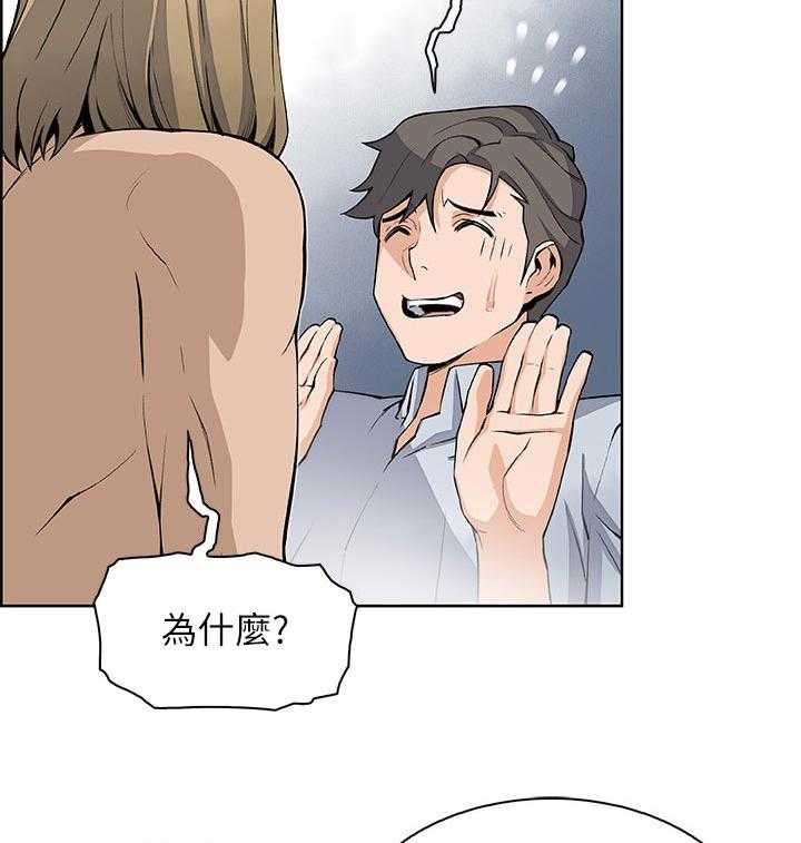 《错误背叛》第40话 40_希望 第6页