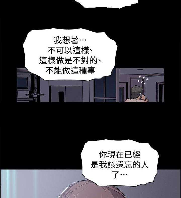 《错误背叛》第41话 41_一起住吧 第10页