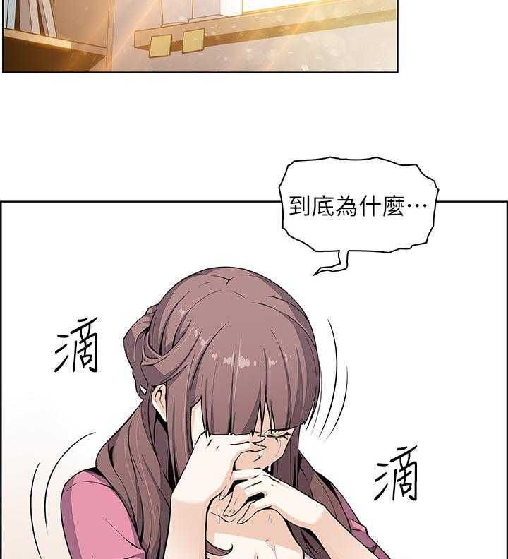 《错误背叛》第41话 41_一起住吧 第18页