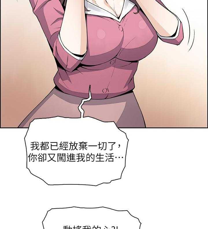 《错误背叛》第41话 41_一起住吧 第19页
