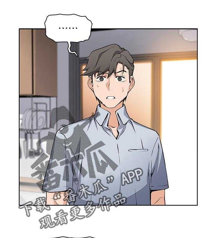 《错误背叛》第41话 41_一起住吧 第1页