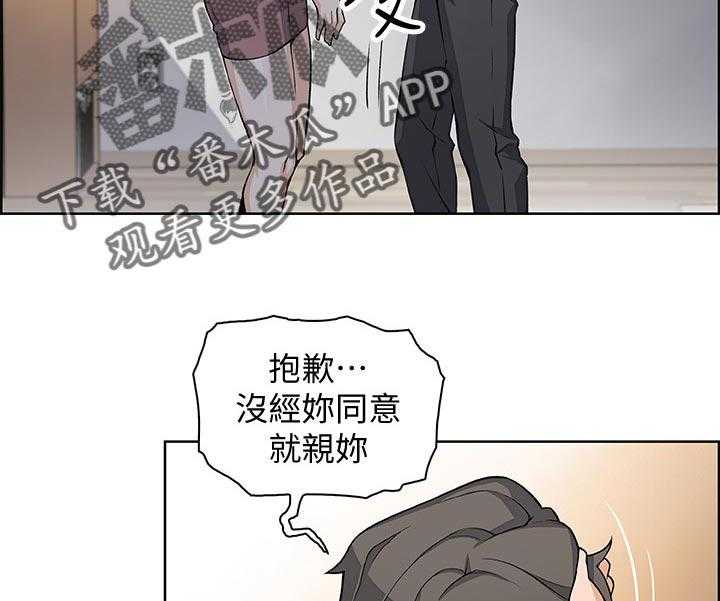 《错误背叛》第41话 41_一起住吧 第23页