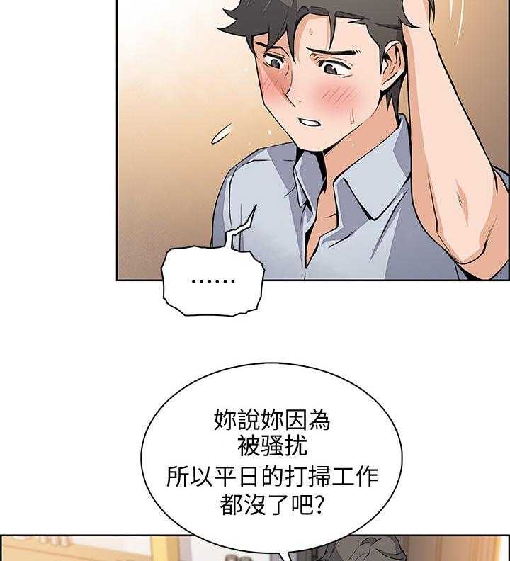 《错误背叛》第41话 41_一起住吧 第24页