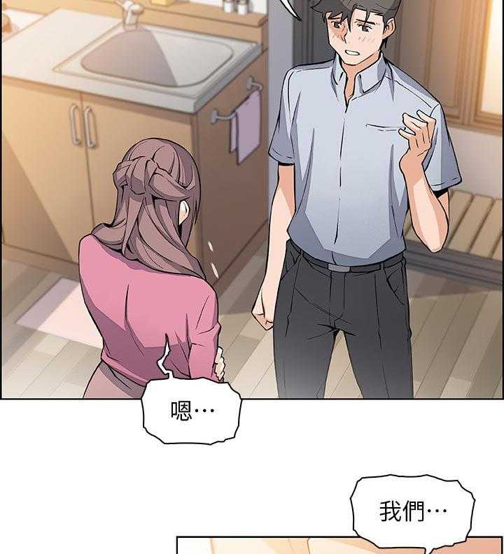《错误背叛》第41话 41_一起住吧 第25页