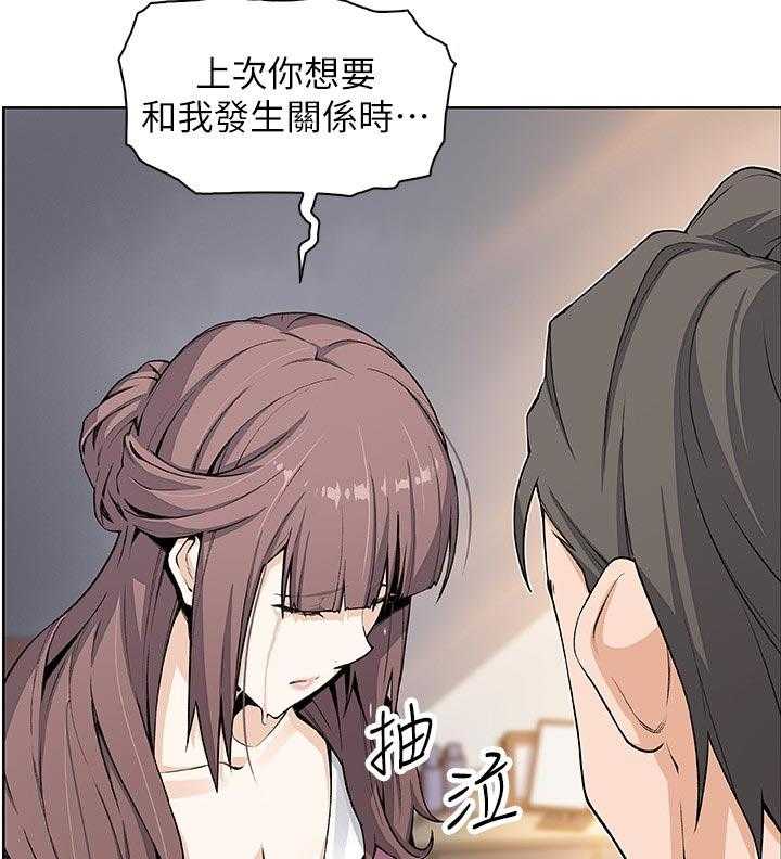 《错误背叛》第41话 41_一起住吧 第2页