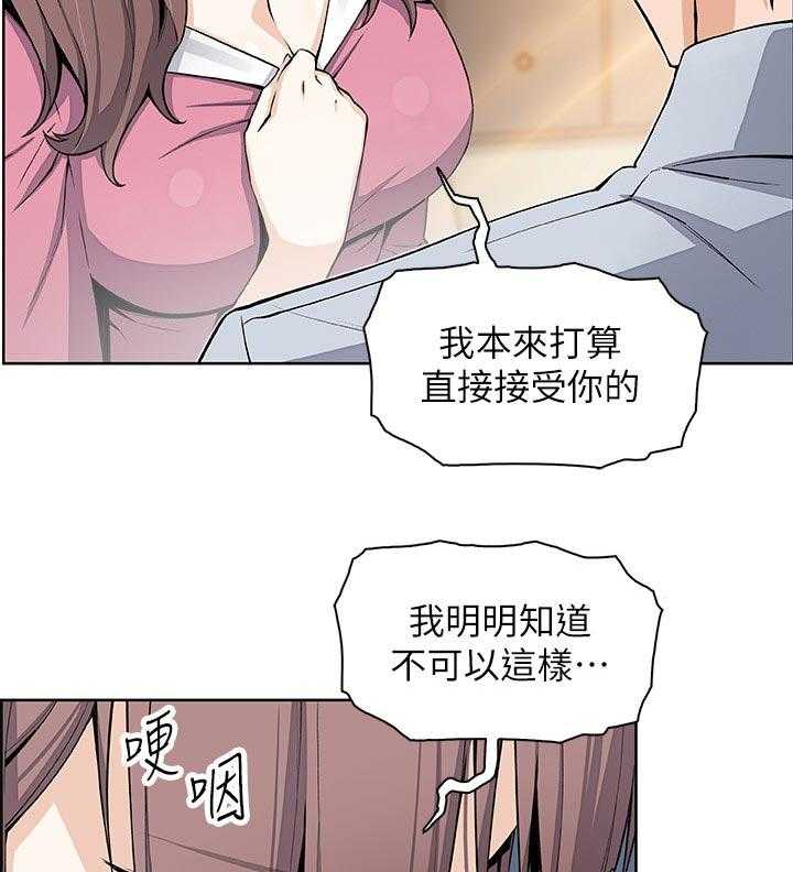 《错误背叛》第41话 41_一起住吧 第3页