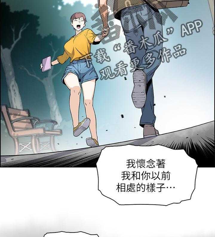 《错误背叛》第41话 41_一起住吧 第8页