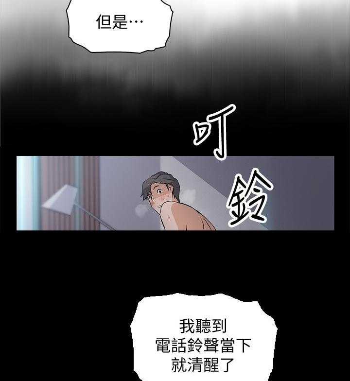 《错误背叛》第41话 41_一起住吧 第9页