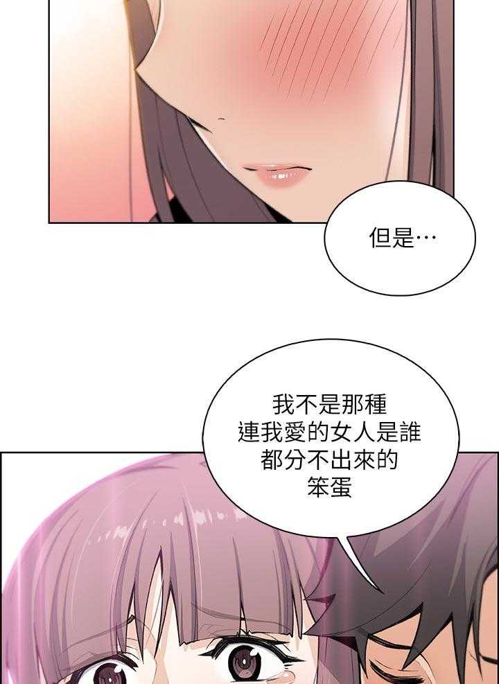 《错误背叛》第42话 42_专著彼此 第10页