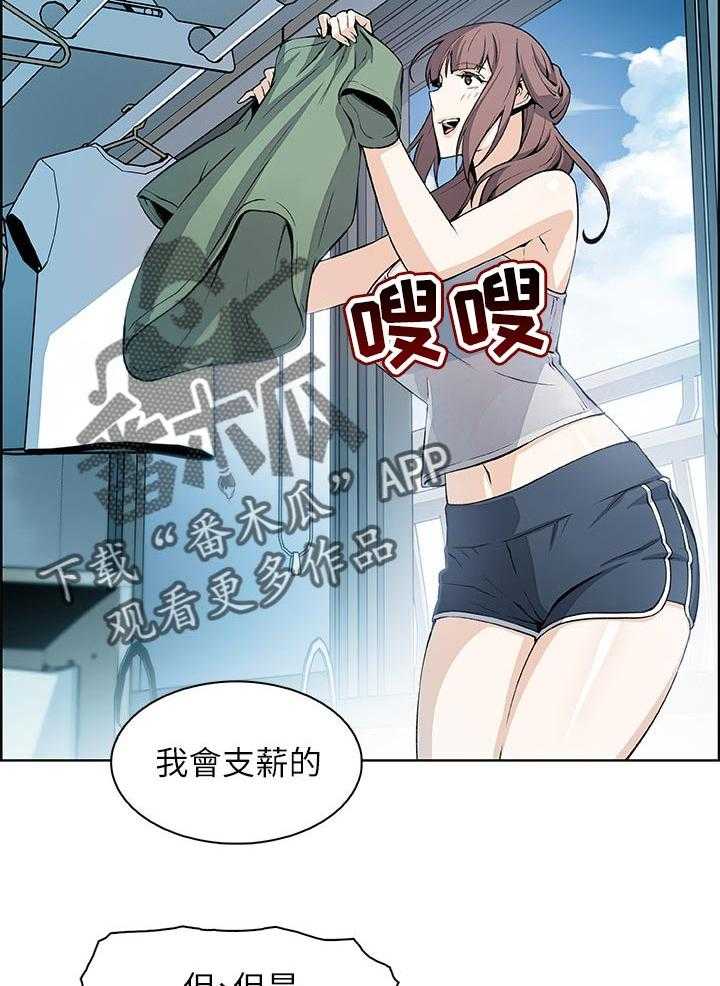 《错误背叛》第42话 42_专著彼此 第2页
