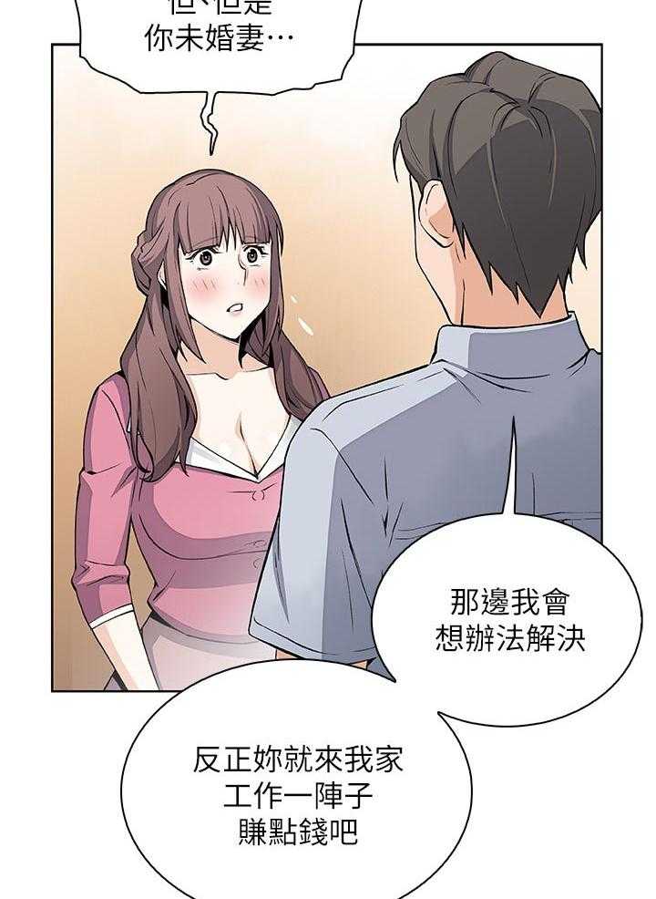 《错误背叛》第42话 42_专著彼此 第3页