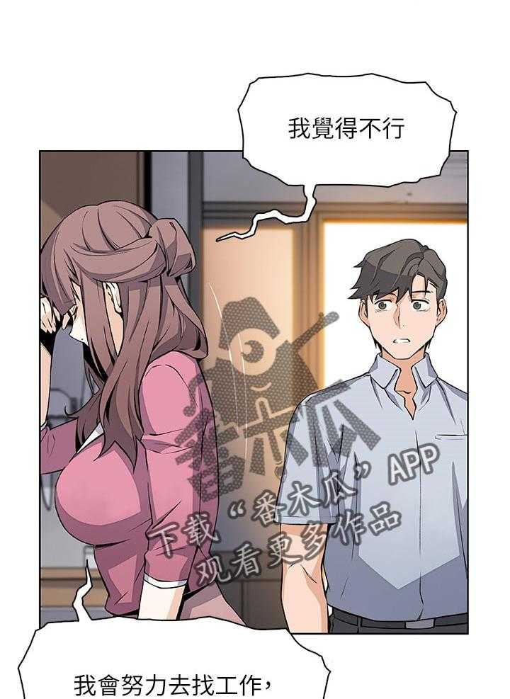 《错误背叛》第42话 42_专著彼此 第6页