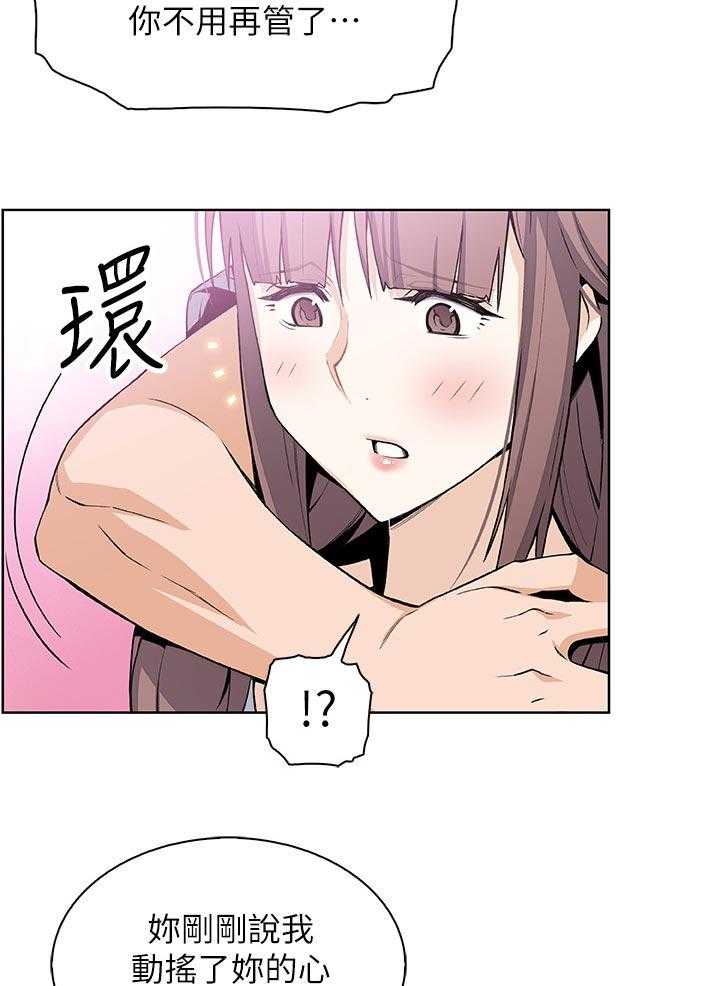 《错误背叛》第42话 42_专著彼此 第7页