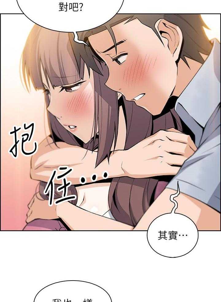 《错误背叛》第42话 42_专著彼此 第8页