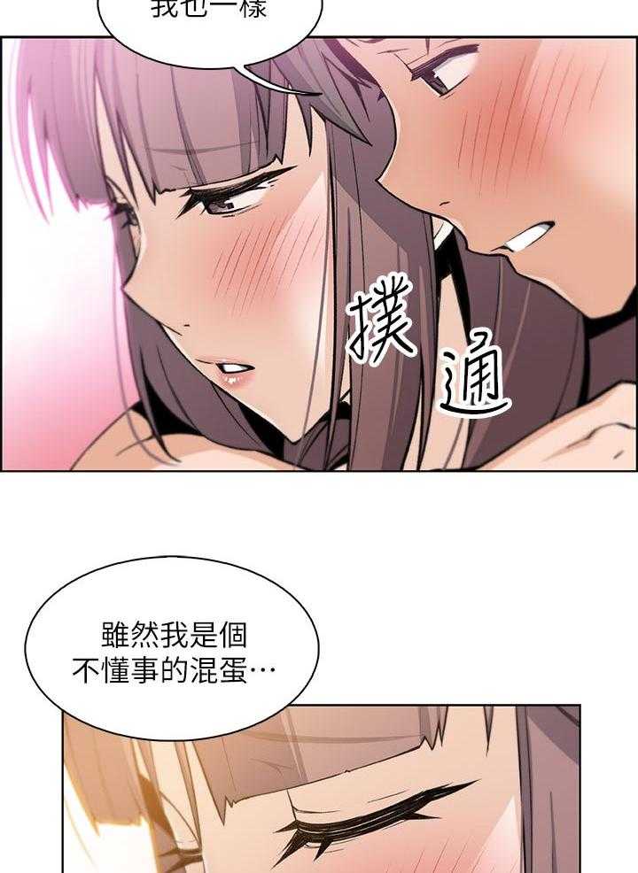 《错误背叛》第42话 42_专著彼此 第9页