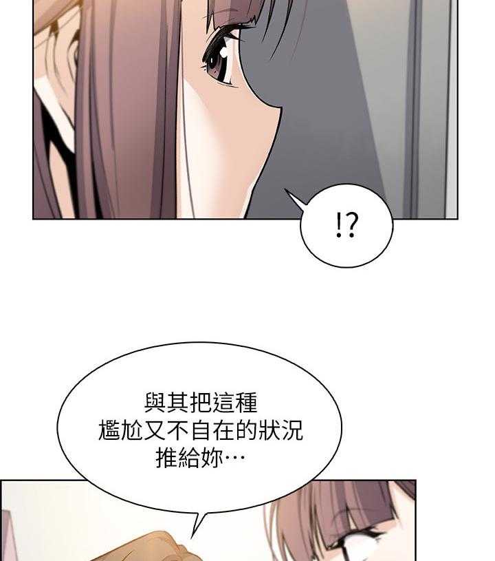 《错误背叛》第45话 45_关系 第12页