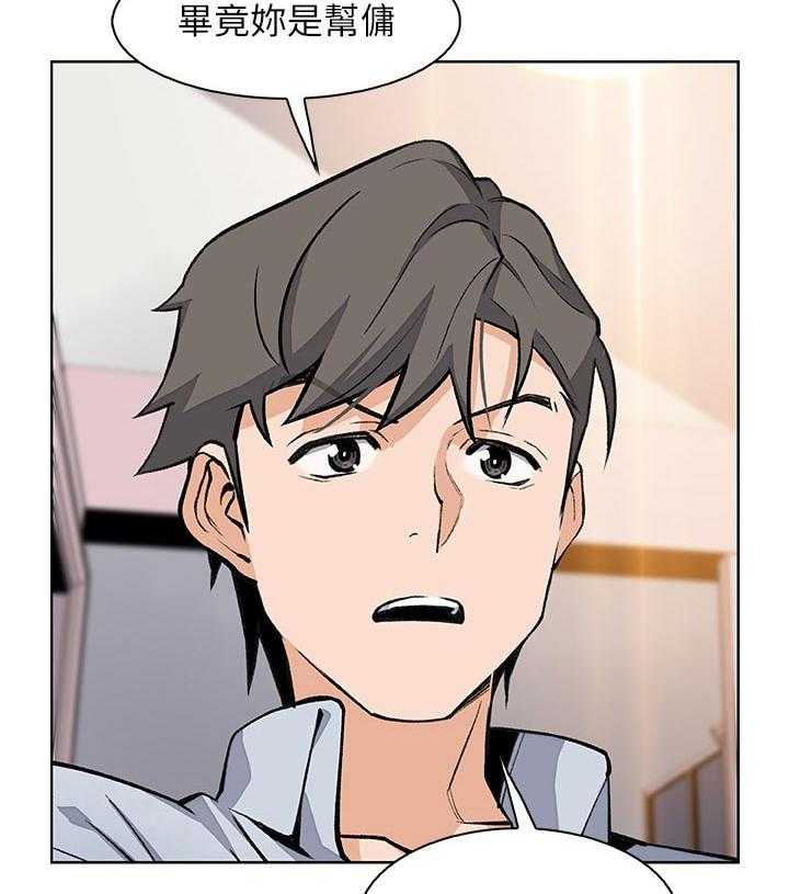 《错误背叛》第45话 45_关系 第14页