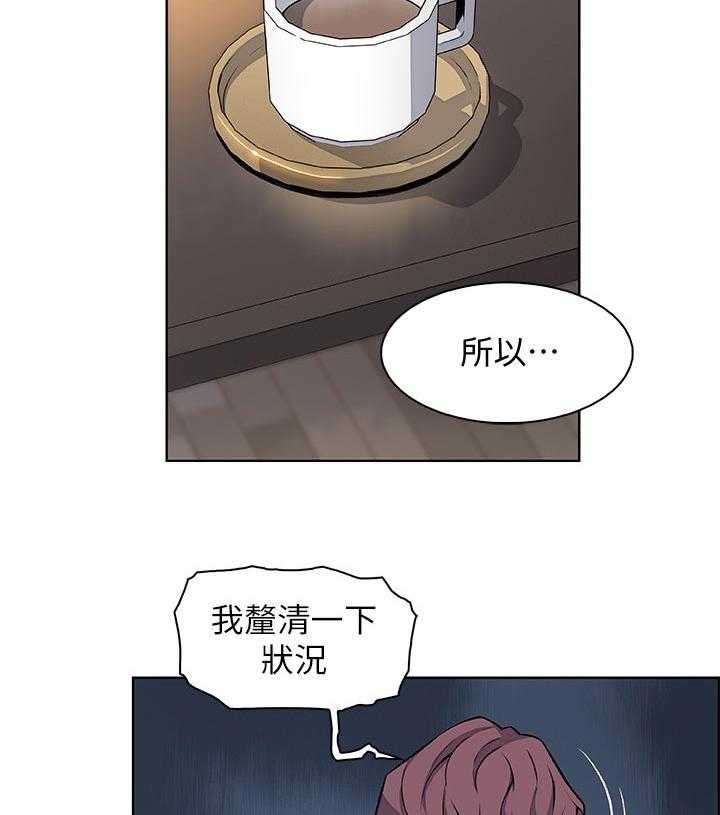 《错误背叛》第45话 45_关系 第20页