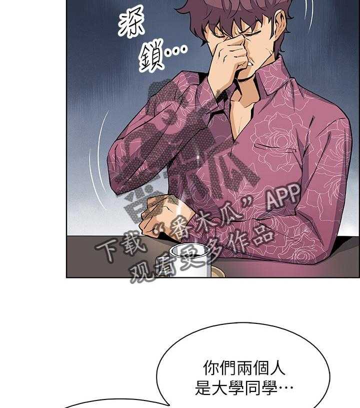 《错误背叛》第45话 45_关系 第21页