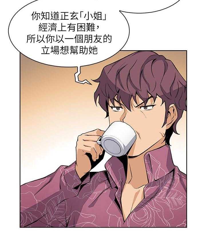 《错误背叛》第45话 45_关系 第22页