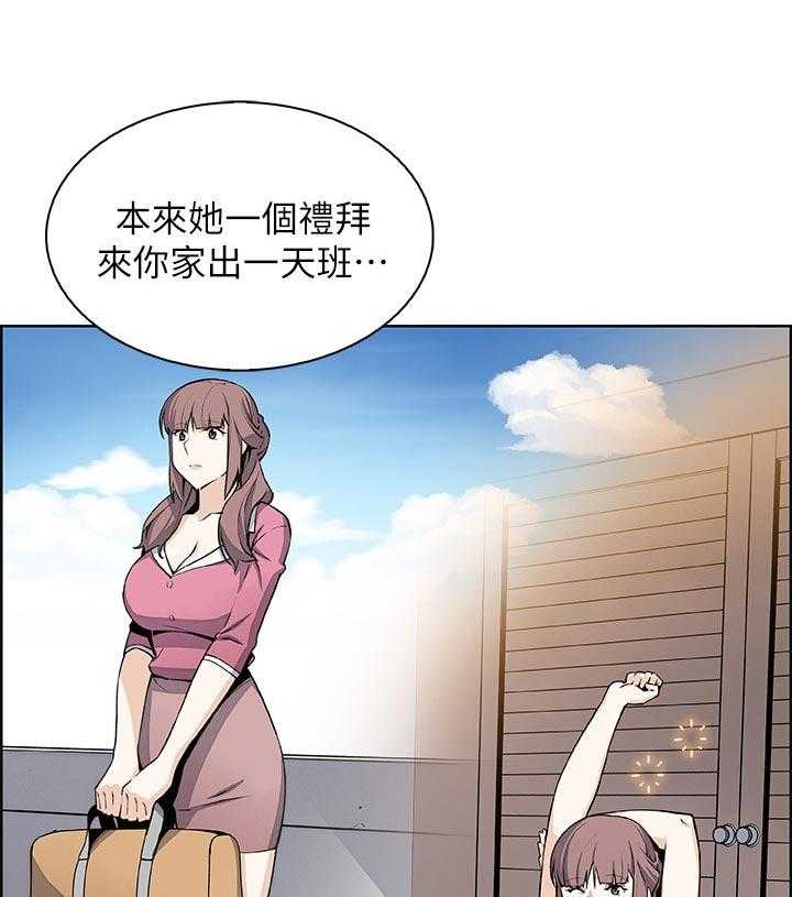 《错误背叛》第45话 45_关系 第23页