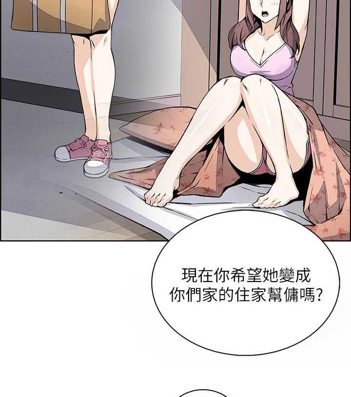 《错误背叛》第45话 45_关系 第24页