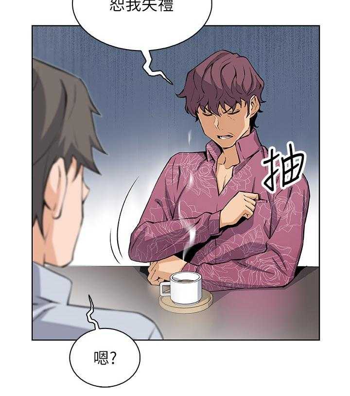 《错误背叛》第45话 45_关系 第27页
