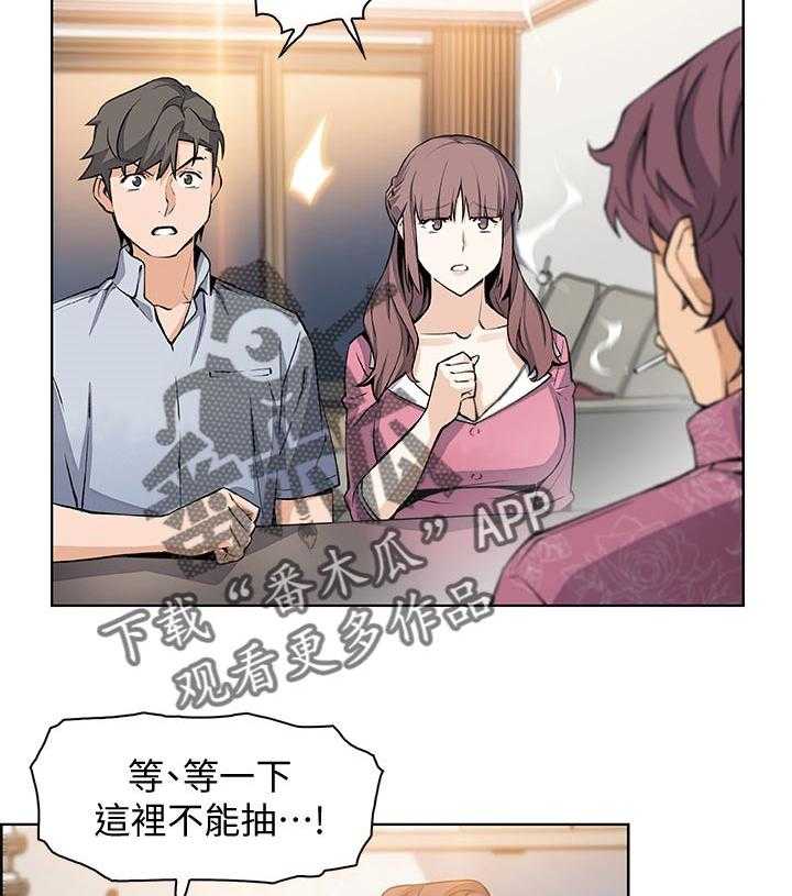 《错误背叛》第45话 45_关系 第29页