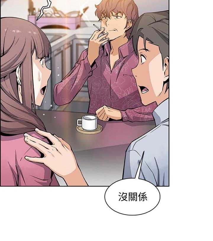 《错误背叛》第45话 45_关系 第30页