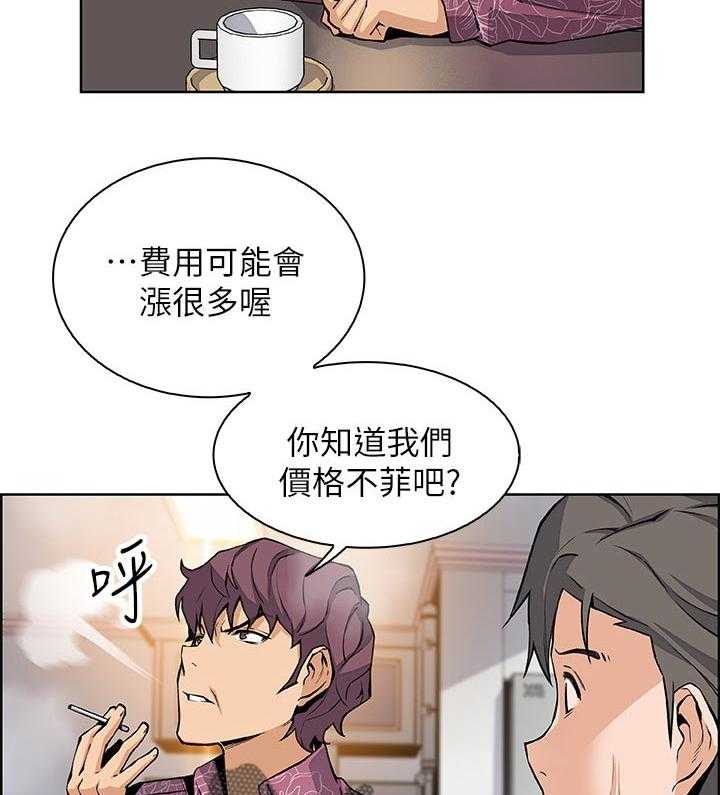 《错误背叛》第45话 45_关系 第32页
