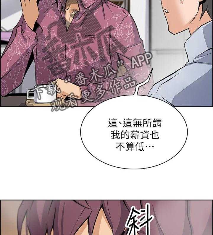 《错误背叛》第45话 45_关系 第33页