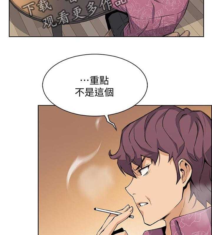 《错误背叛》第45话 45_关系 第37页