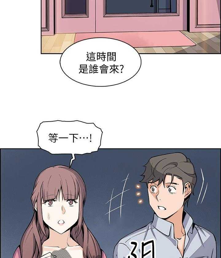 《错误背叛》第45话 45_关系 第3页