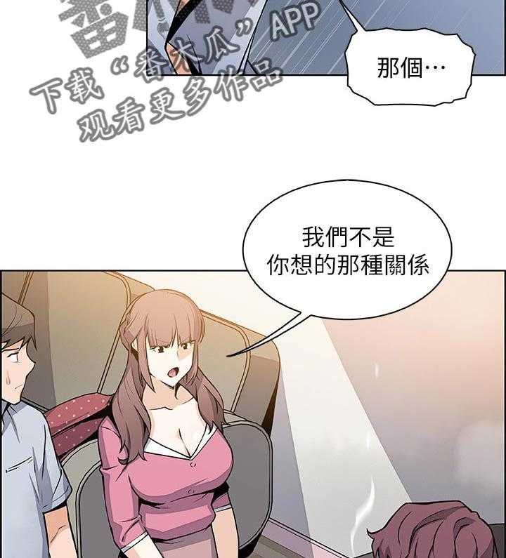 《错误背叛》第45话 45_关系 第41页