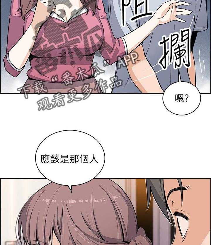 《错误背叛》第45话 45_关系 第4页