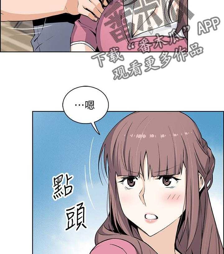 《错误背叛》第45话 45_关系 第8页