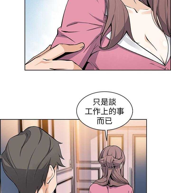 《错误背叛》第45话 45_关系 第9页