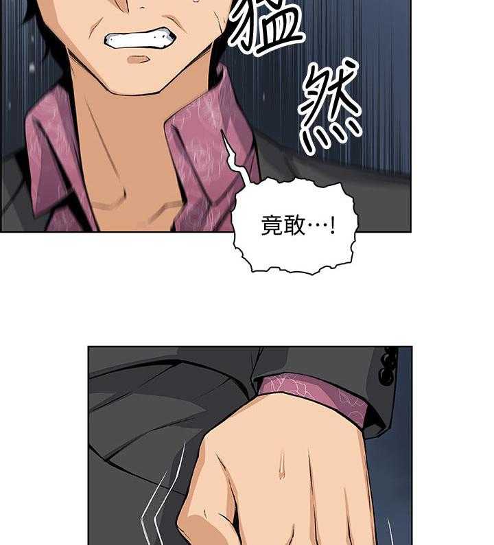 《错误背叛》第43话 43_这次不一样 第10页