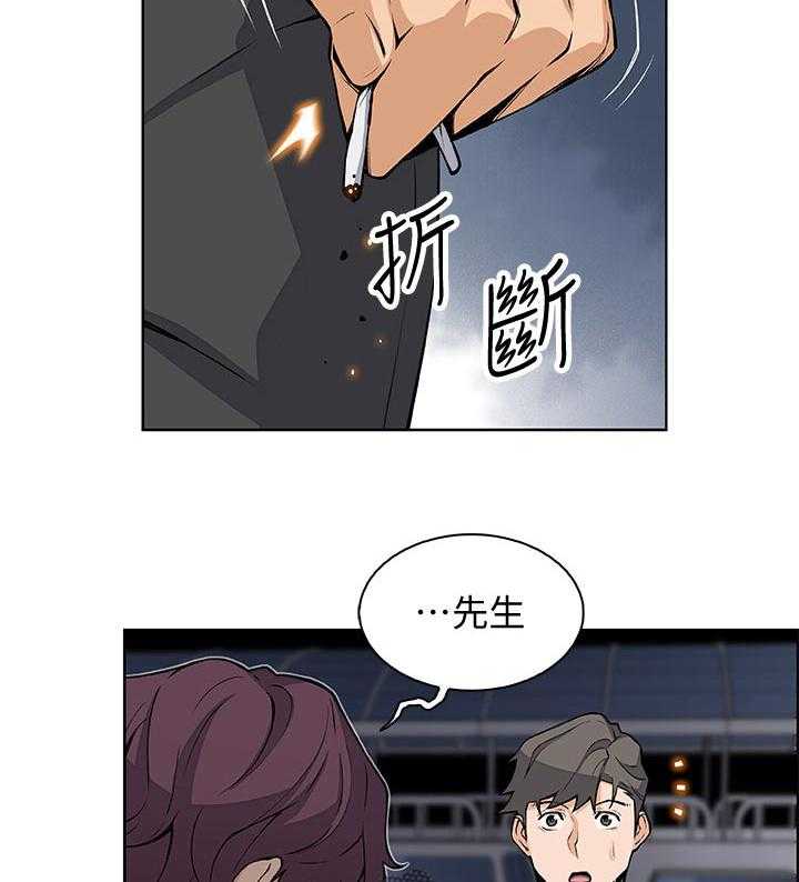 《错误背叛》第43话 43_这次不一样 第11页