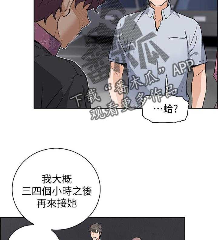 《错误背叛》第43话 43_这次不一样 第12页