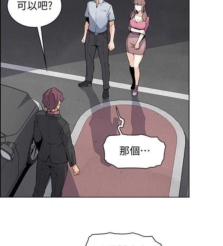 《错误背叛》第43话 43_这次不一样 第13页