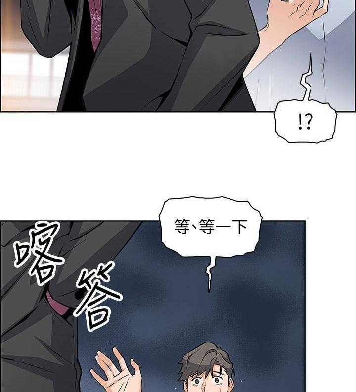 《错误背叛》第43话 43_这次不一样 第15页