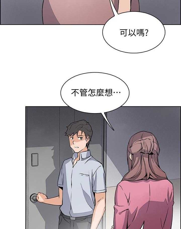 《错误背叛》第43话 43_这次不一样 第23页
