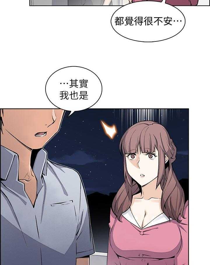 《错误背叛》第43话 43_这次不一样 第24页
