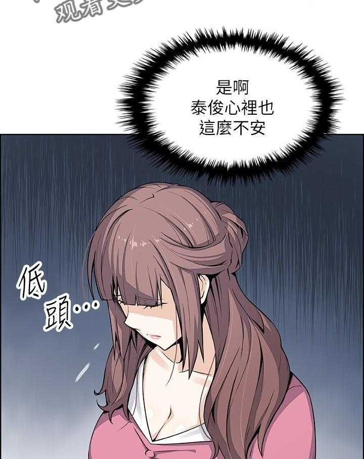 《错误背叛》第43话 43_这次不一样 第26页